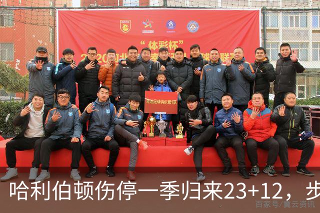 哈利伯顿伤停一季归来23+12,步行者落后两位数逆转鹈鹕