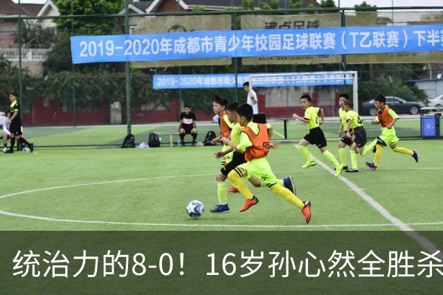 统治力的8-0！16岁孙心然全胜杀进年终决赛，争冠时间+对手全出炉
